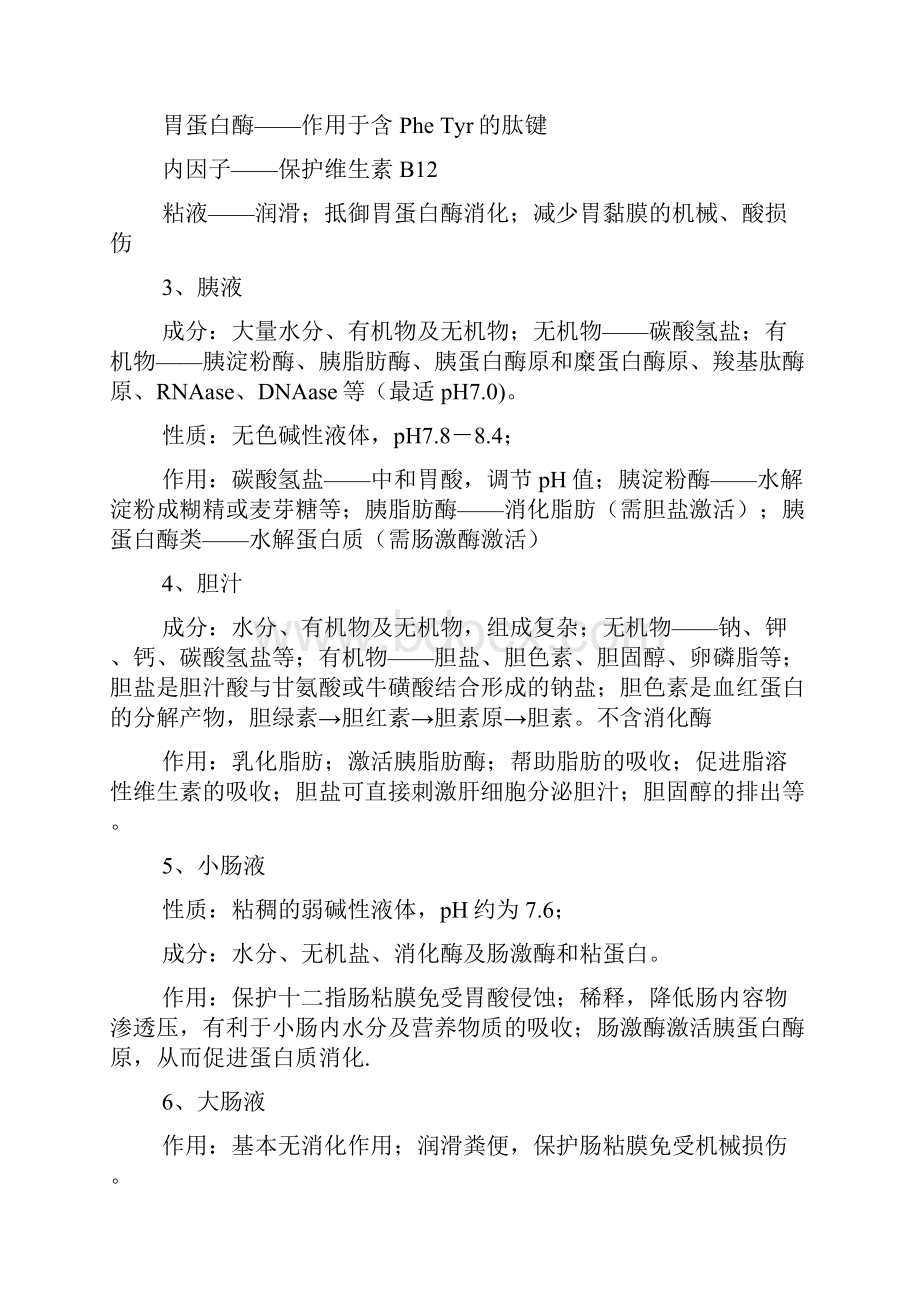 食品营养学复习题.docx_第2页