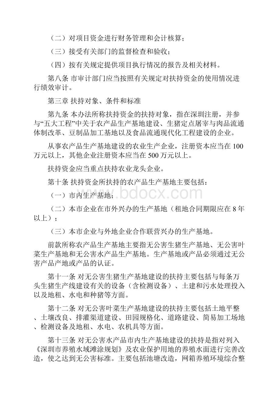 深圳市食品安全五大工程政府扶持资金管理暂行办法.docx_第3页