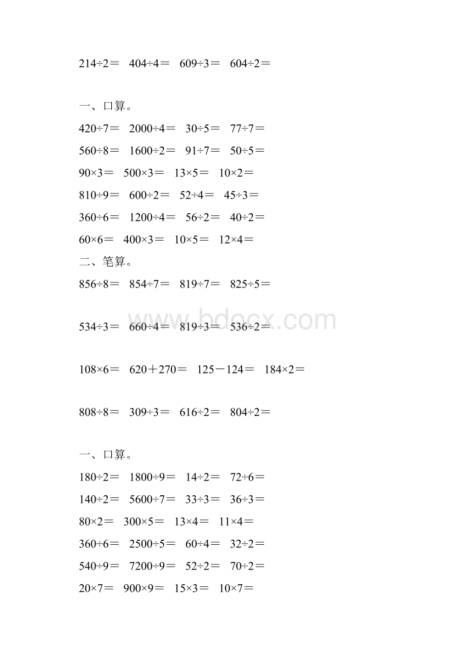 人教版三年级数学下册除数是一位数的除法综合练习题250.docx_第3页