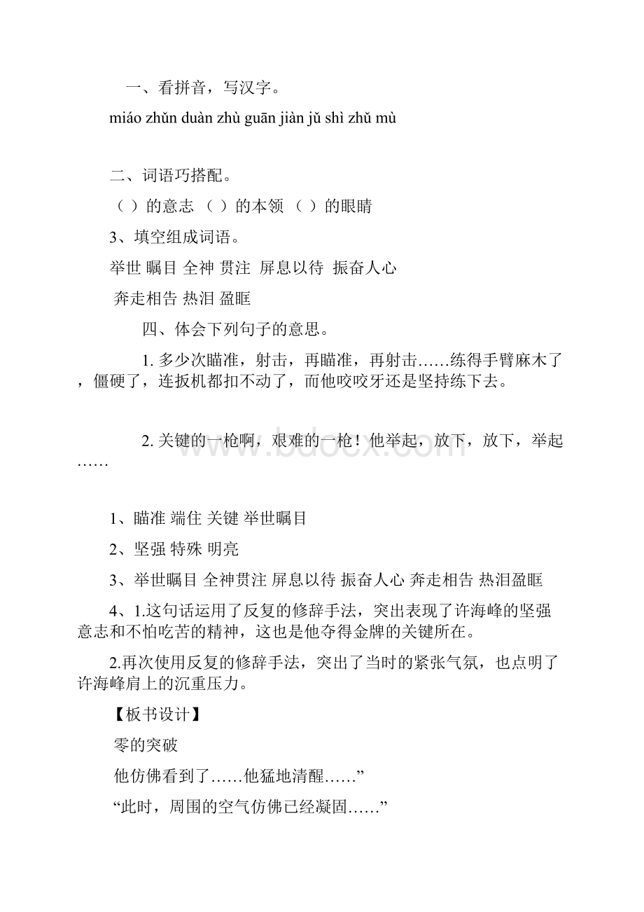 学年最新西师大版小学语文六年级上册《零的突破》教学设计评奖教案.docx_第3页