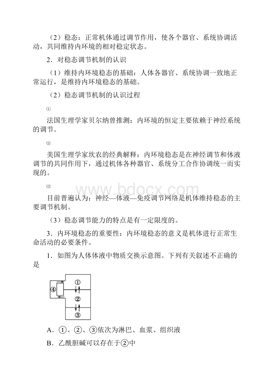 课标通用高考生物考点一遍过第7辑考点1人体的内环境与稳态.docx_第3页