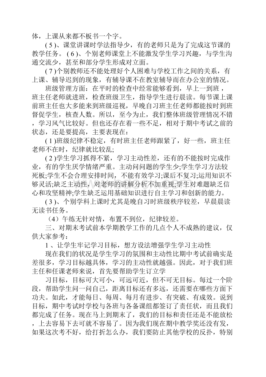 初一月考质量分析会学生演讲稿.docx_第2页