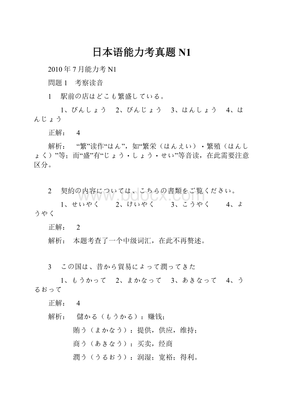 日本语能力考真题N1.docx_第1页