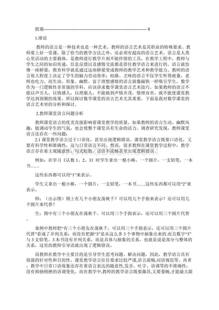 数学课堂的语言艺术.docx_第3页