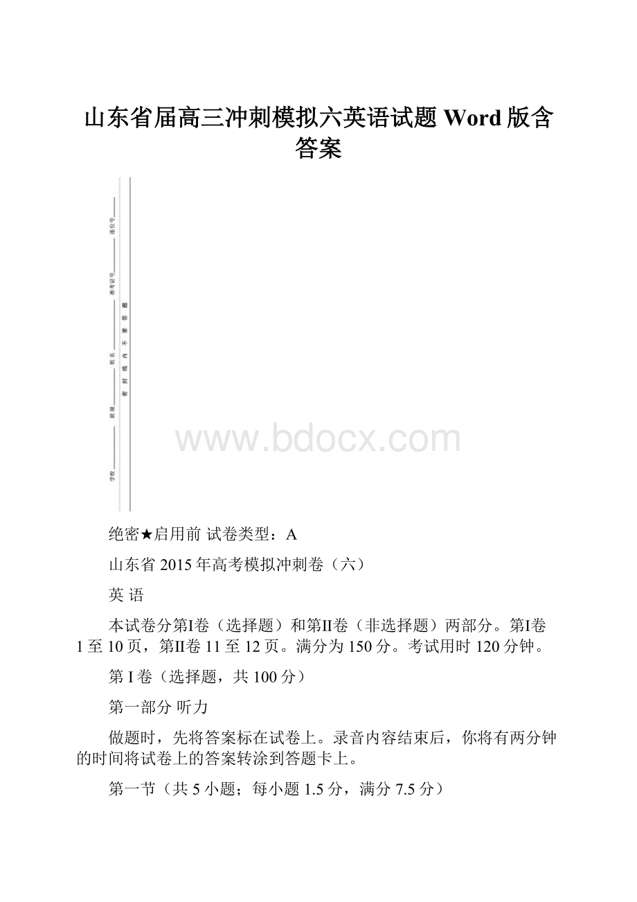 山东省届高三冲刺模拟六英语试题 Word版含答案.docx_第1页