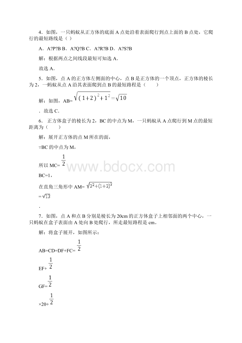 专题训练蚂蚁爬行的最短路径含答案.docx_第2页