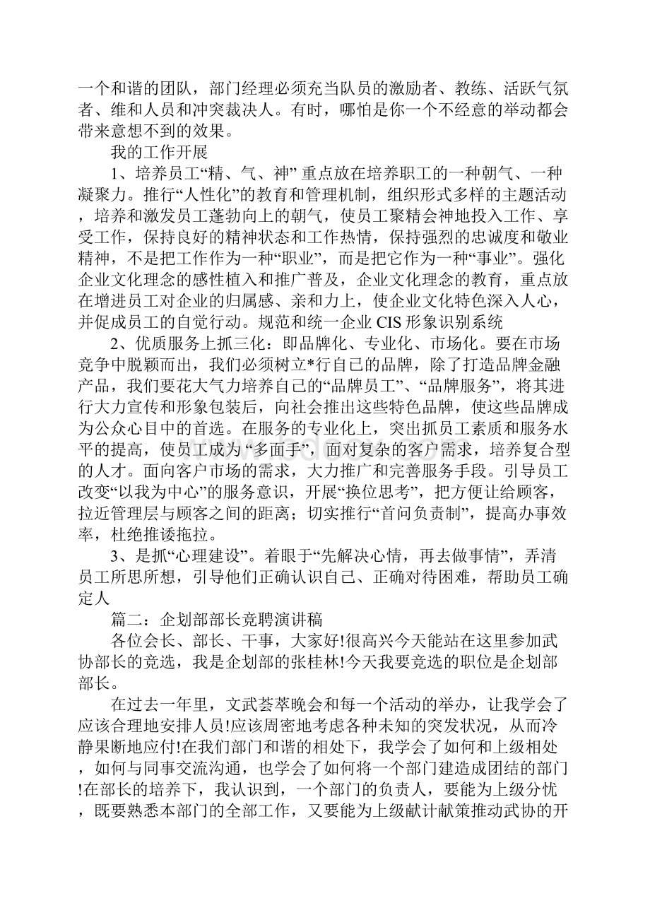 企划部竞聘演讲稿.docx_第3页