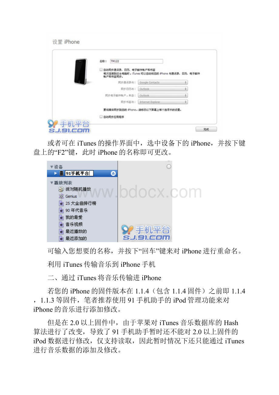 iTunes连接iPhone识别设备同步信息.docx_第3页