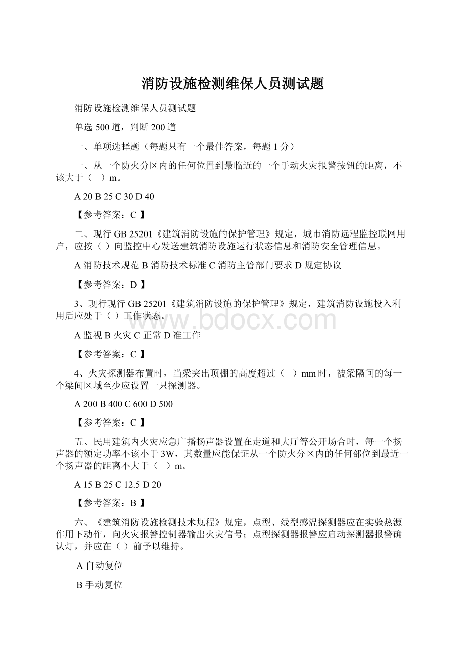 消防设施检测维保人员测试题.docx