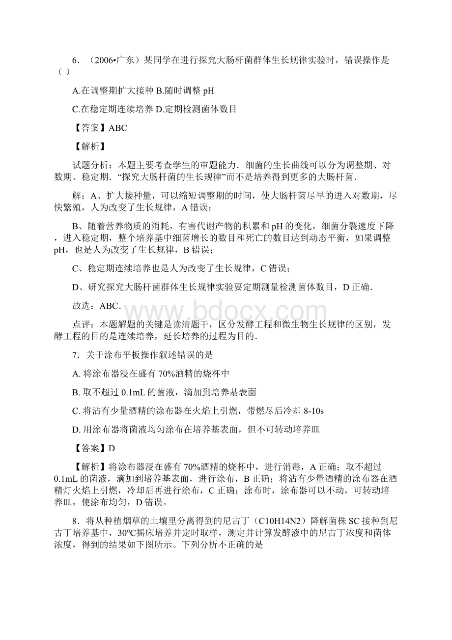 中图版 微生物培养技术 单元测试71.docx_第3页