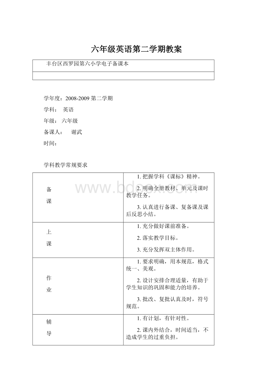 六年级英语第二学期教案.docx_第1页