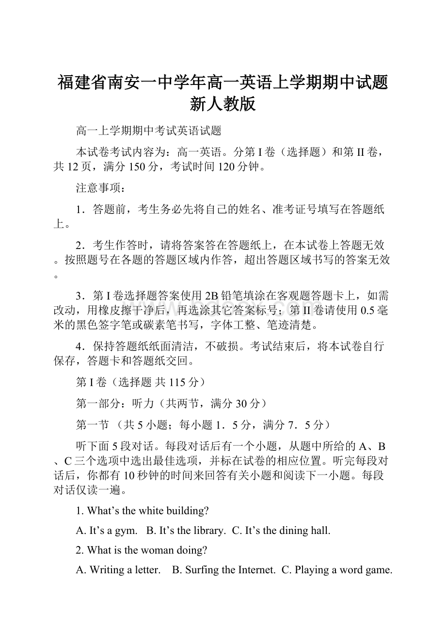 福建省南安一中学年高一英语上学期期中试题新人教版.docx