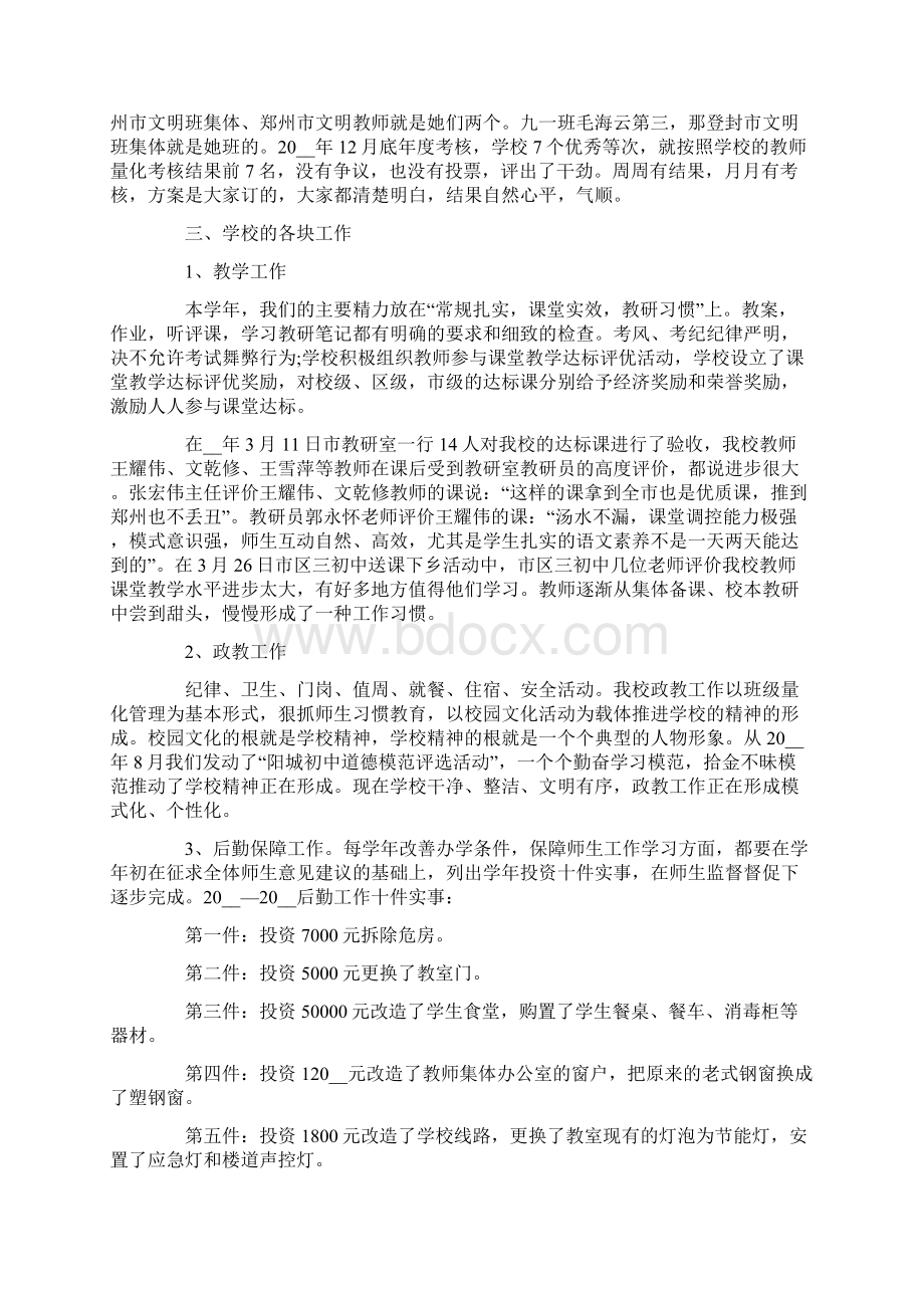 中学校长年终述职报告.docx_第2页