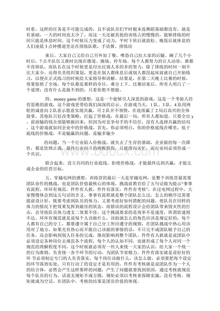 成长训练营的心得体会.docx_第3页