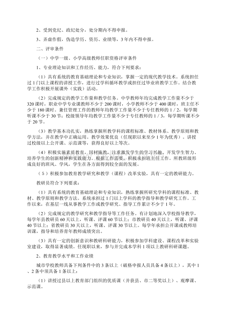 河南中小学教师中高级专业技术职务任职资格申报评审条件最新.docx_第3页