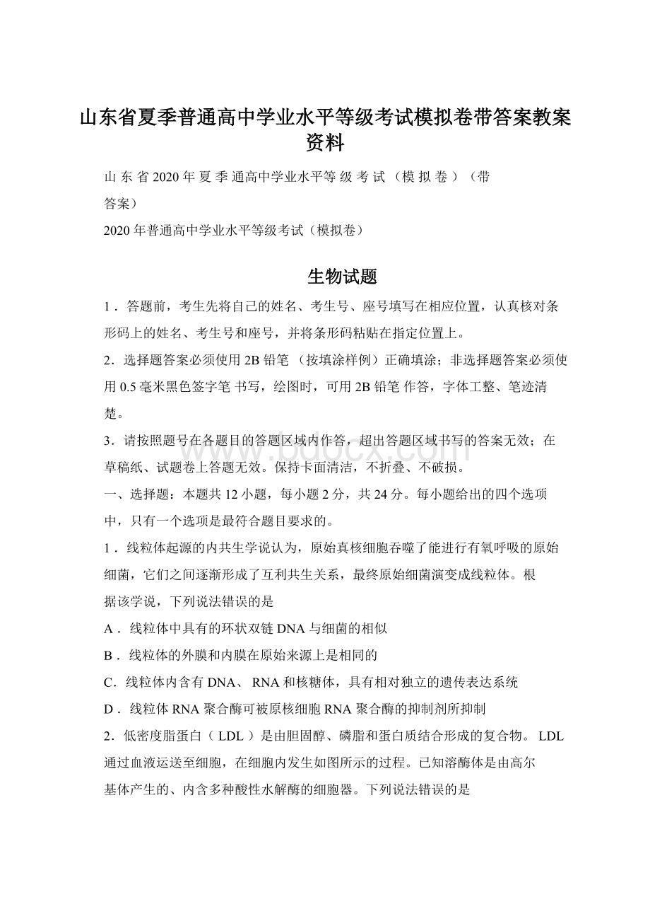 山东省夏季普通高中学业水平等级考试模拟卷带答案教案资料.docx_第1页