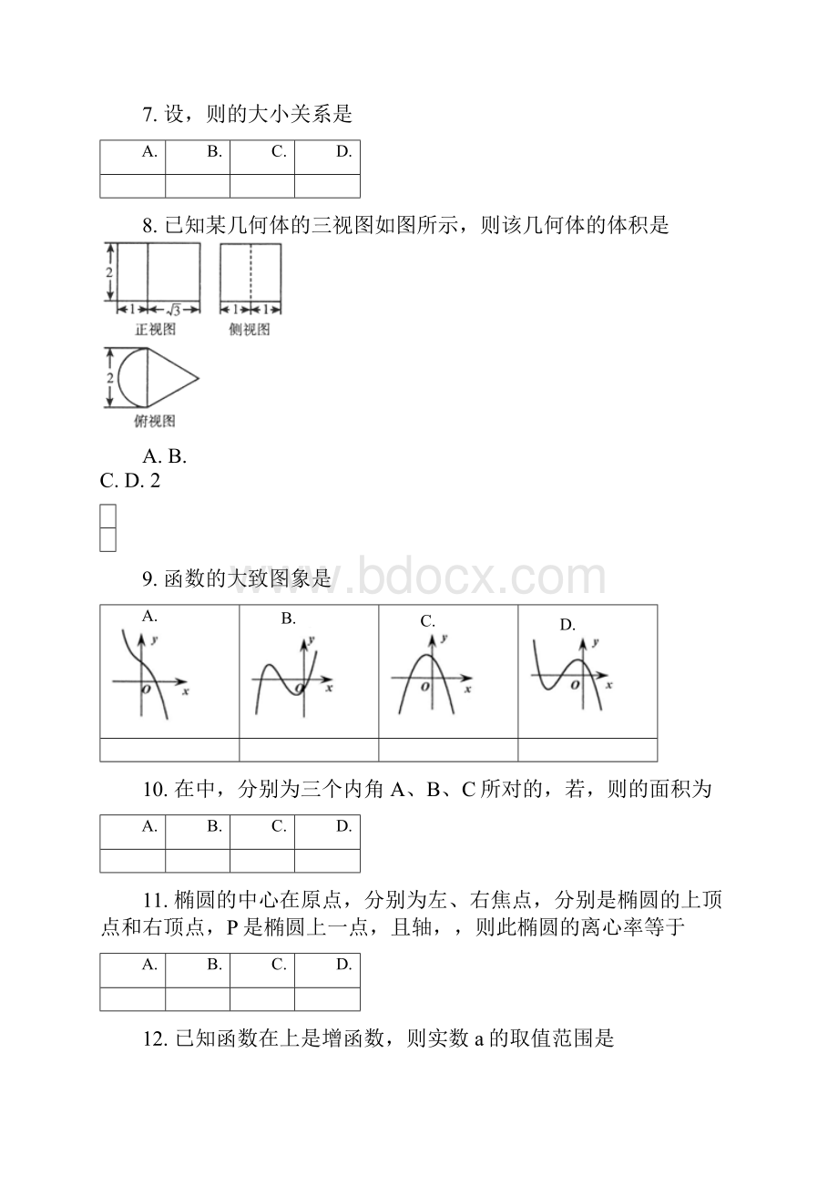 福建省福州教育学院附属中学届高三月考数学文试题+Word版含答案.docx_第2页