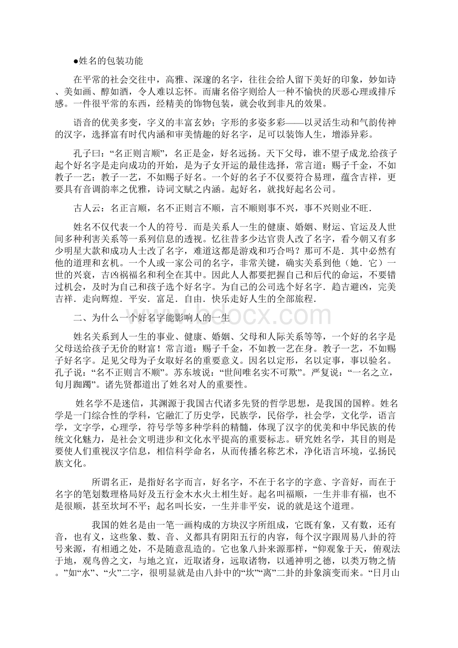 中华姓名学之怎样取名.docx_第3页