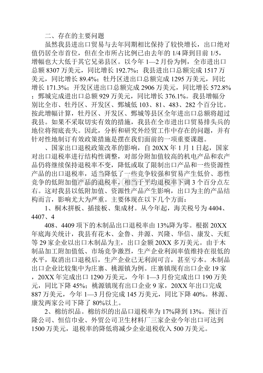 县外经贸工作调研报告.docx_第3页