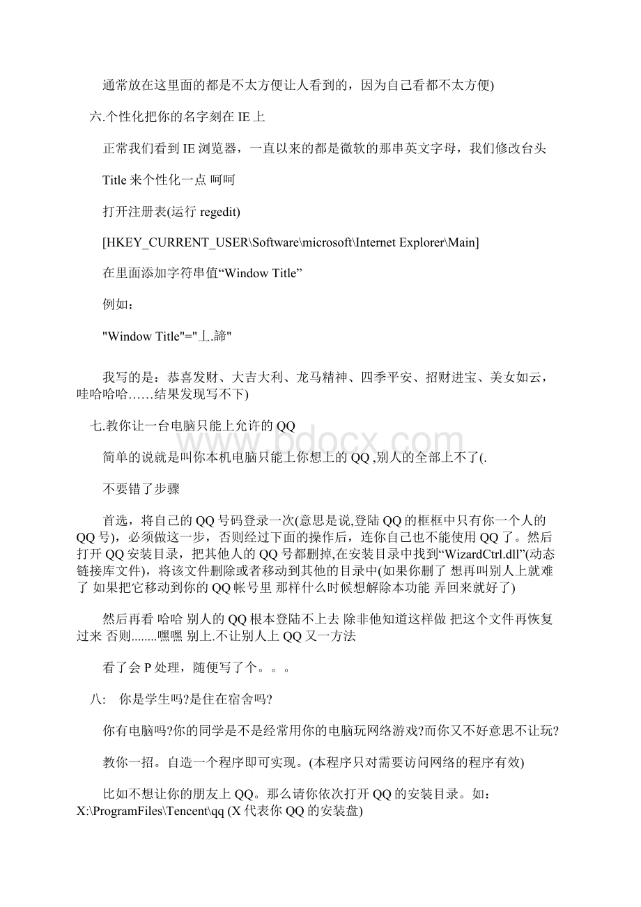 学会这些电脑知识你可以玩的很无耻.docx_第3页