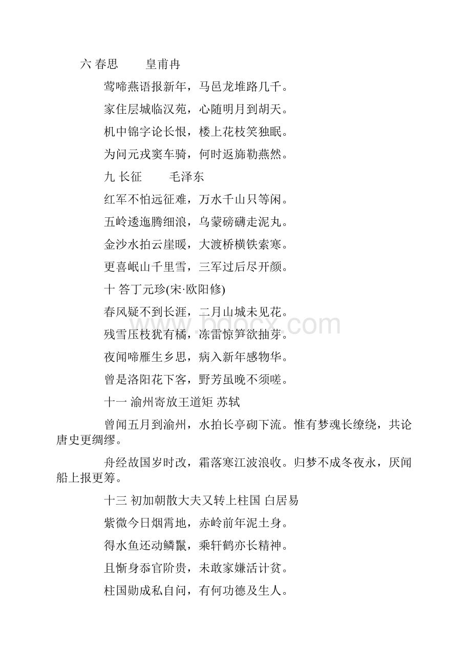 完整七言古诗大全推荐文档.docx_第3页