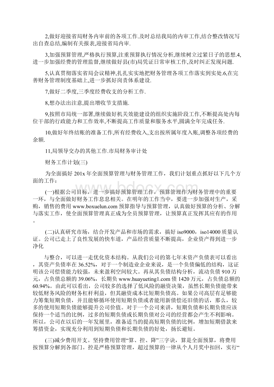 财务工作计划及措施.docx_第2页