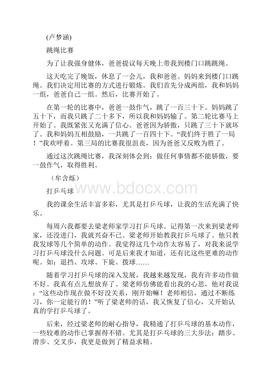 三年级语文上册单元作文.docx_第3页