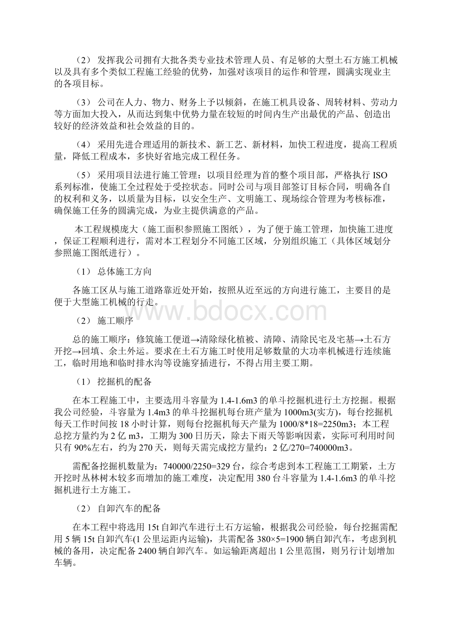 两江新区土石方工程施工方案.docx_第3页