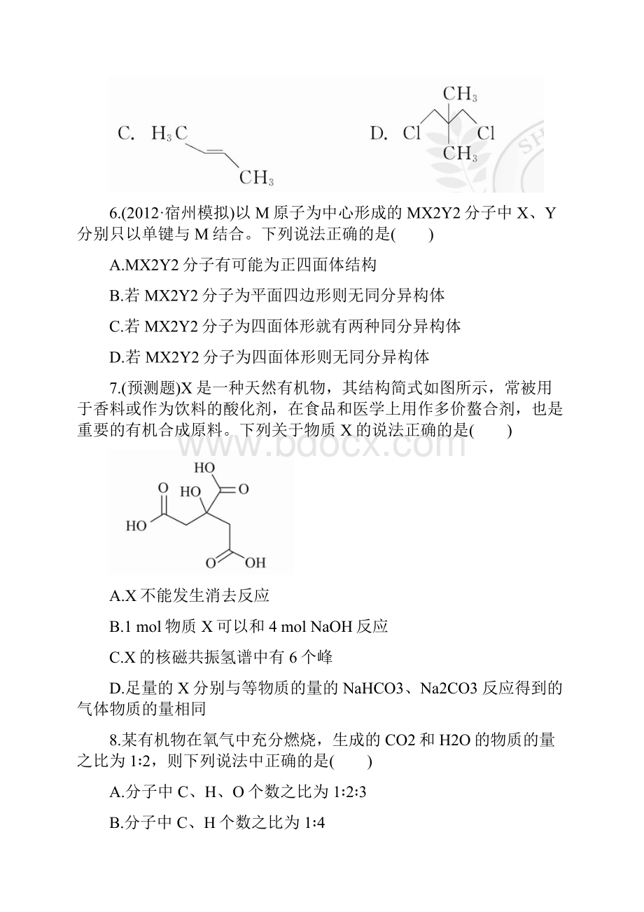 版高考化学 课时提能演练二十九 102 研究有机化合物的一般步骤和方法 新人教版含精细解析.docx_第3页