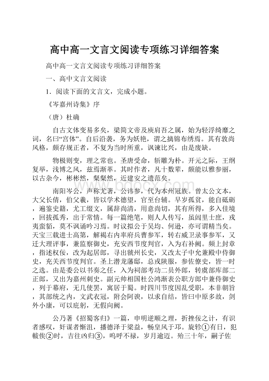 高中高一文言文阅读专项练习详细答案.docx_第1页