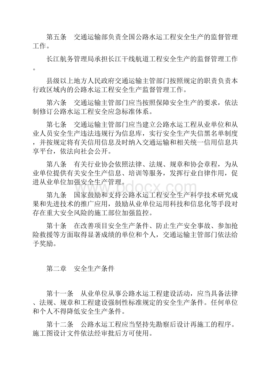 公路水运工程安全生产监督管理办法中华人民共和国交通运输部令第25号.docx_第2页