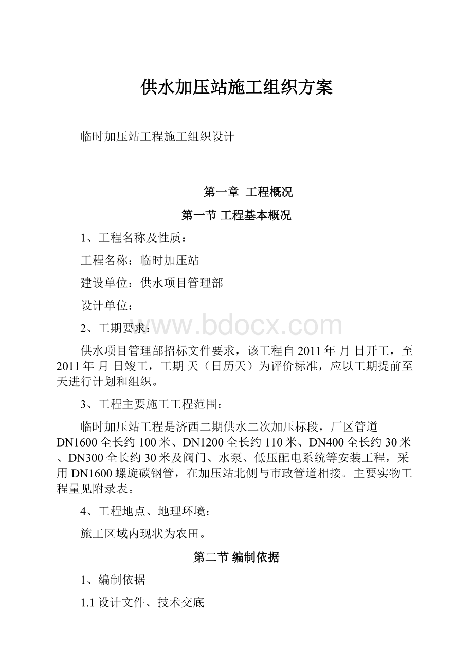 供水加压站施工组织方案.docx