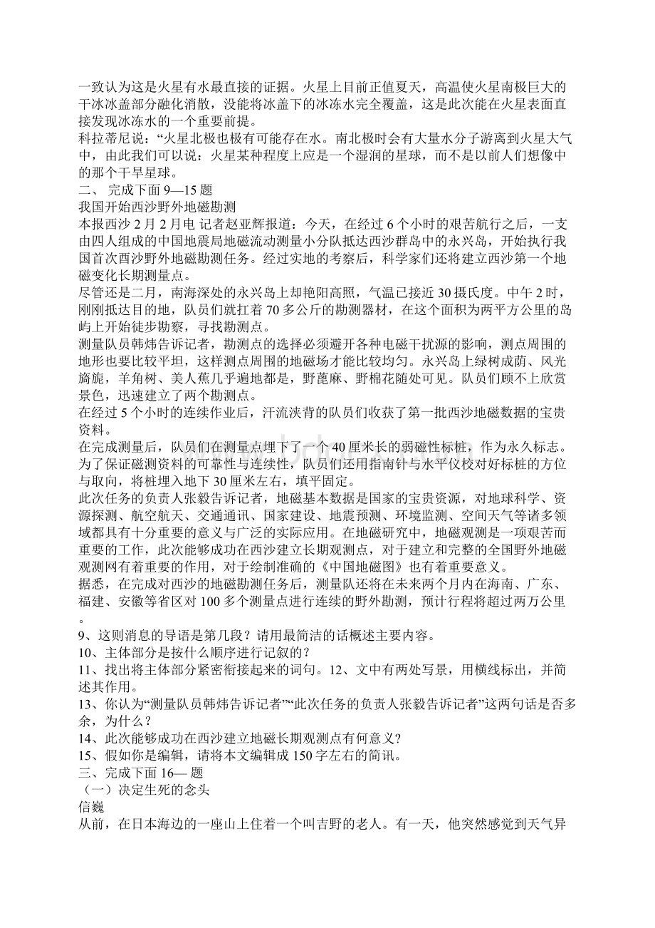 人教版八年级上册语文第一单元测试题3.docx_第2页