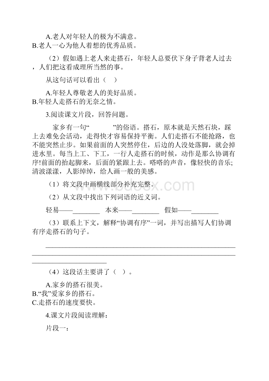 部编版五年级语文上册第二单元课内阅读专项训练含答案.docx_第2页