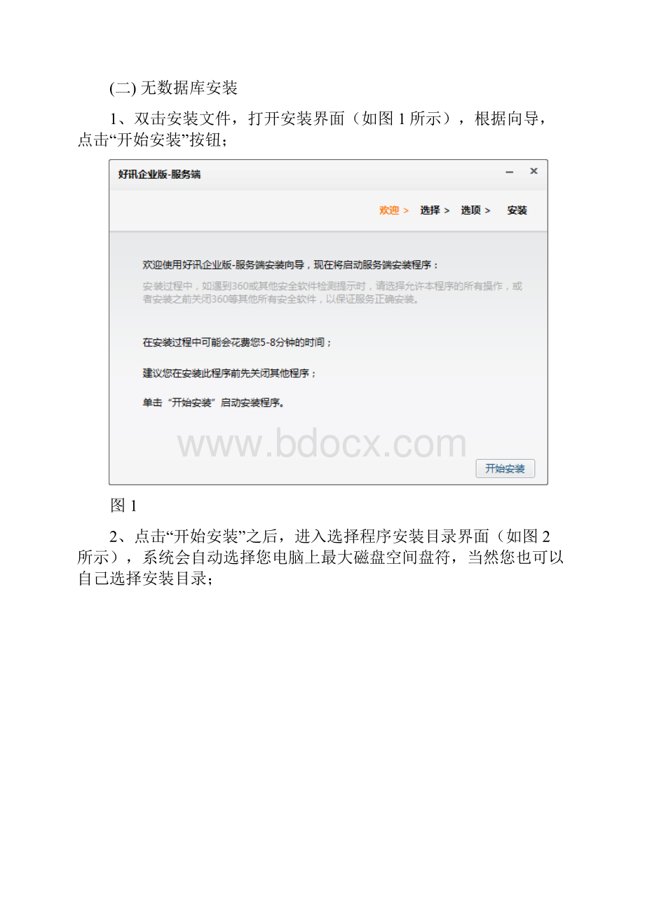 好讯企业版服务器端安装与卸载使用说明.docx_第2页