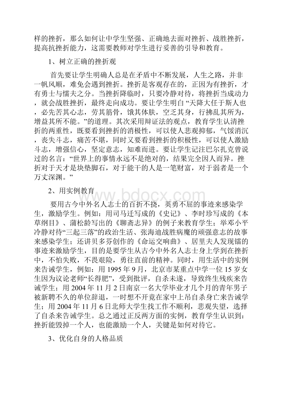 唯一能持久的竞争优势是胜过竞争对手的学习能力.docx_第3页