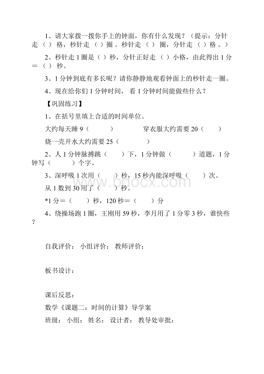 新人教版三年级数学上册导学案到加法的验算练习教案.docx_第2页