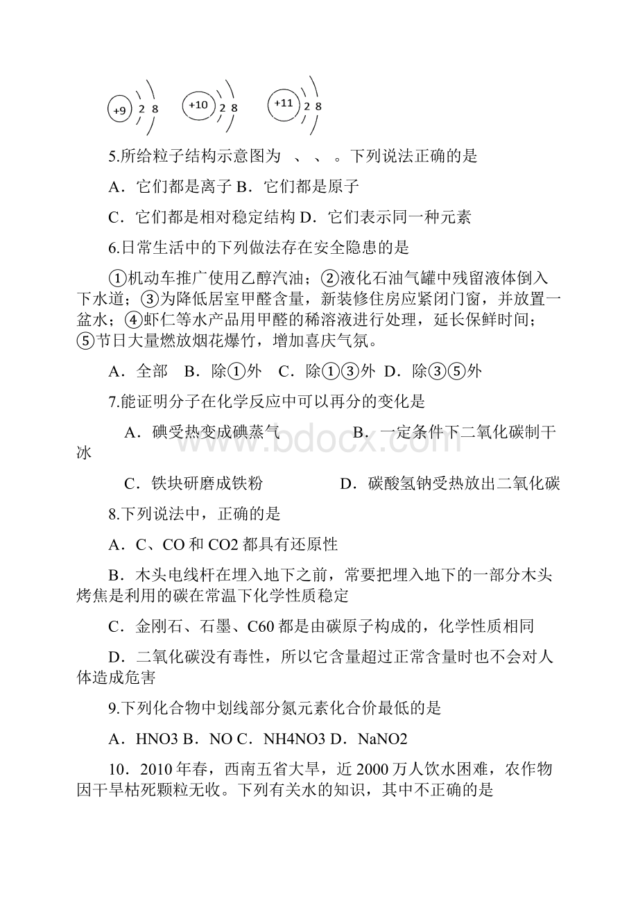 华附四校联考化学试题.docx_第2页