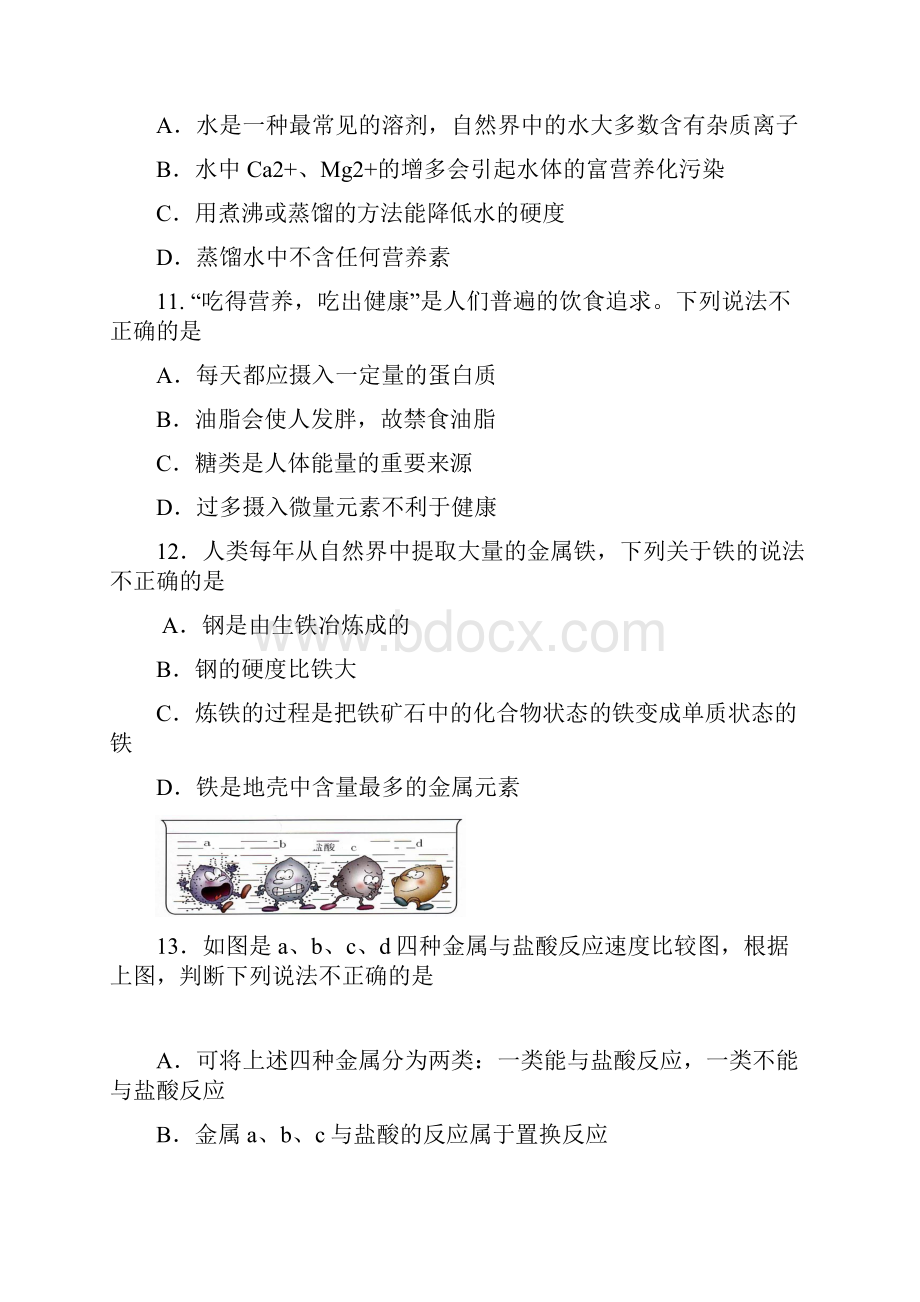 华附四校联考化学试题.docx_第3页