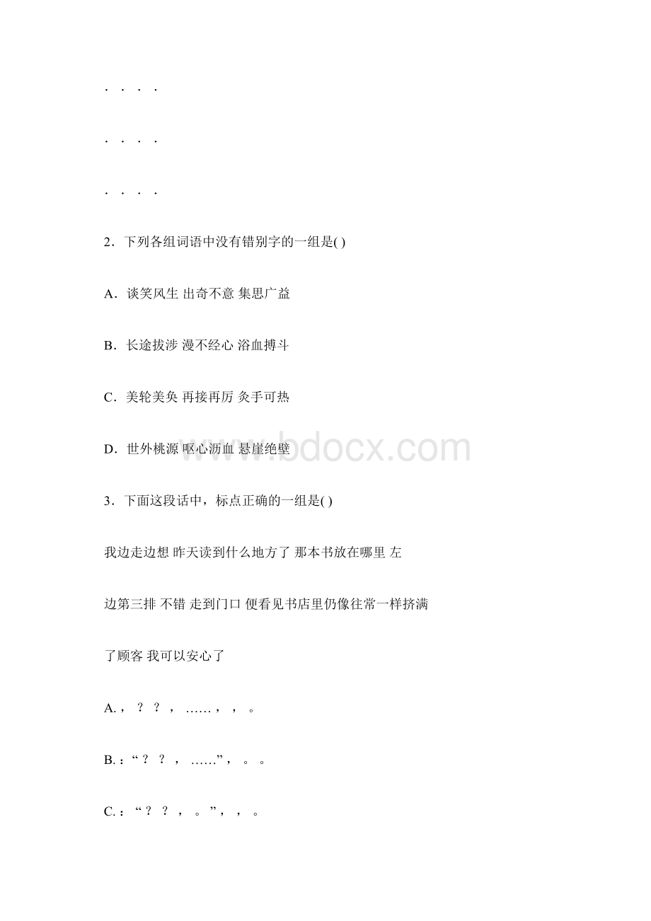 六年级下语文试题小升初毕业升学考试模拟卷二 全国通用含答案.docx_第2页