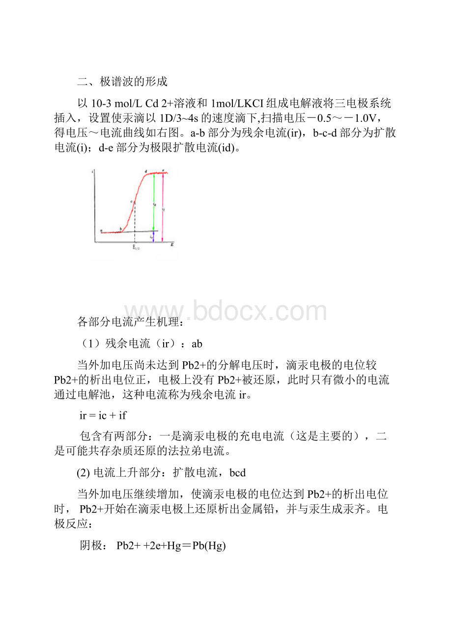 第六章 极谱.docx_第3页