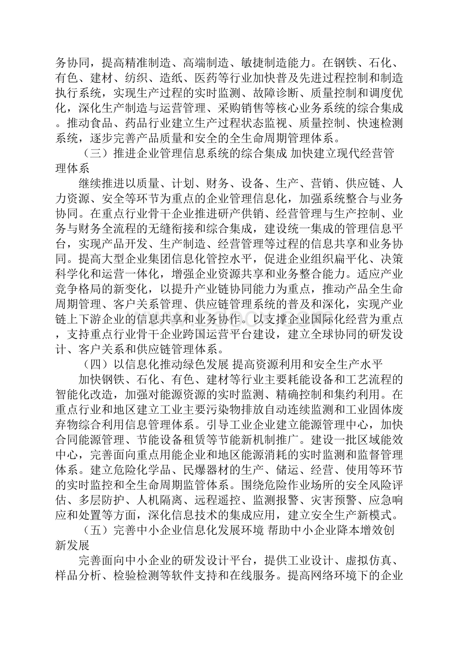 关于加快推进信息化与工业化深度融合的若干意见工信部联信160号.docx_第3页