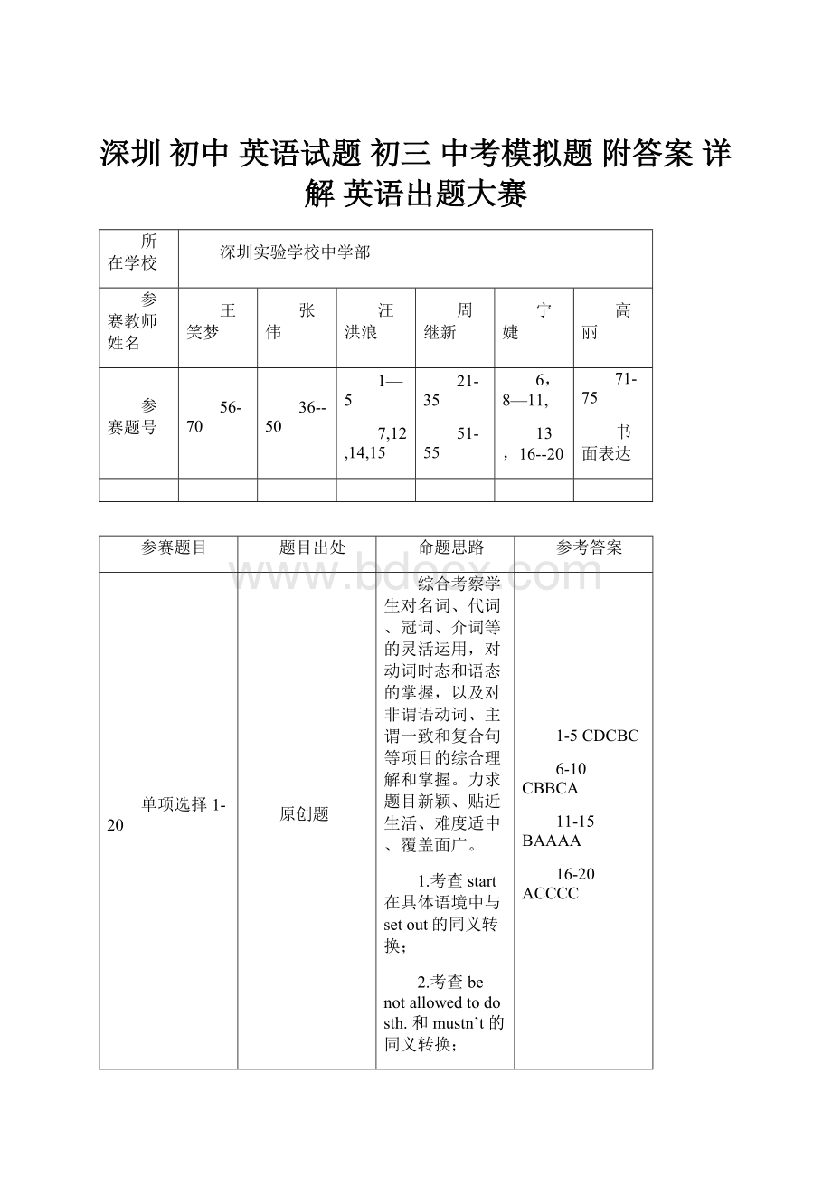 深圳 初中 英语试题 初三 中考模拟题 附答案 详解 英语出题大赛.docx_第1页