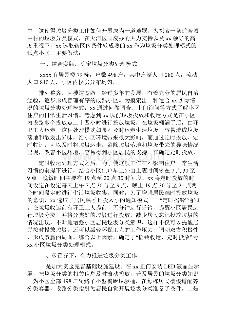 社区垃圾分类工作总结.docx_第3页