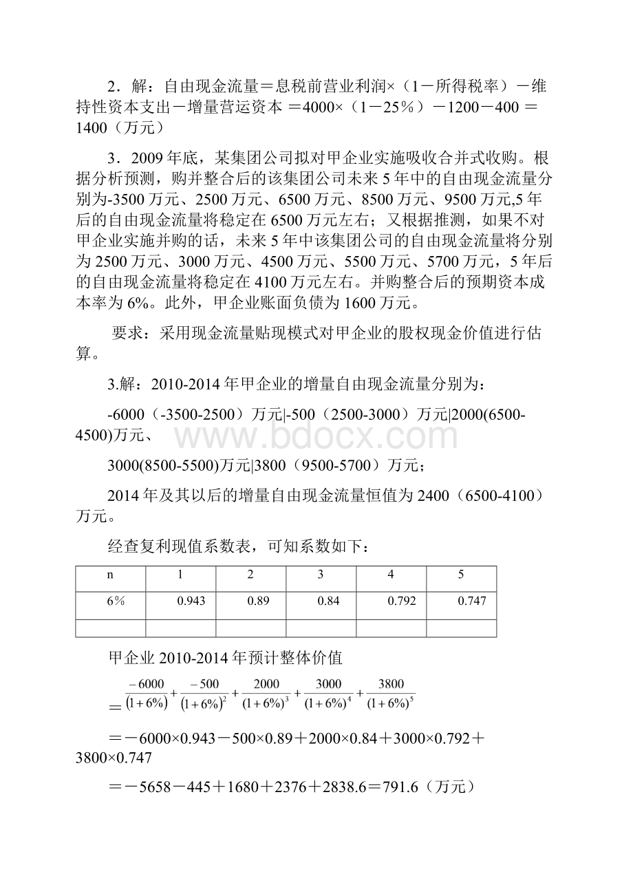 电大《企业集团财务管理》考试必备计算分析.docx_第3页