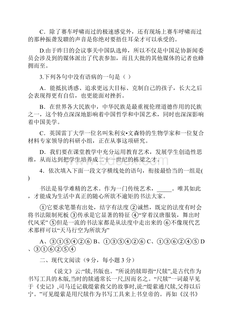 河南省唐河县第一高级中学学年高一上学期第二次月考语文试题 word版含答案.docx_第2页