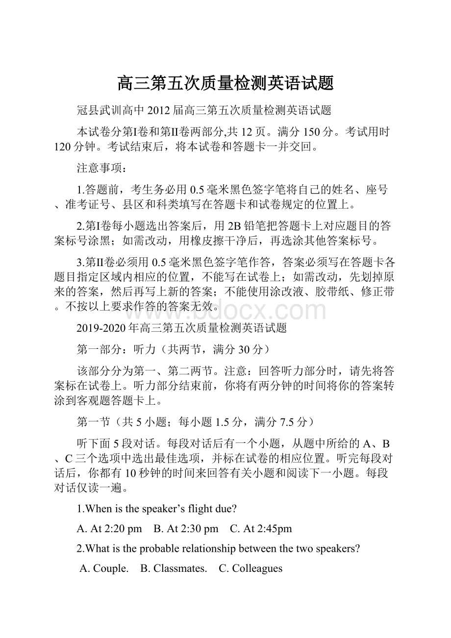 高三第五次质量检测英语试题.docx