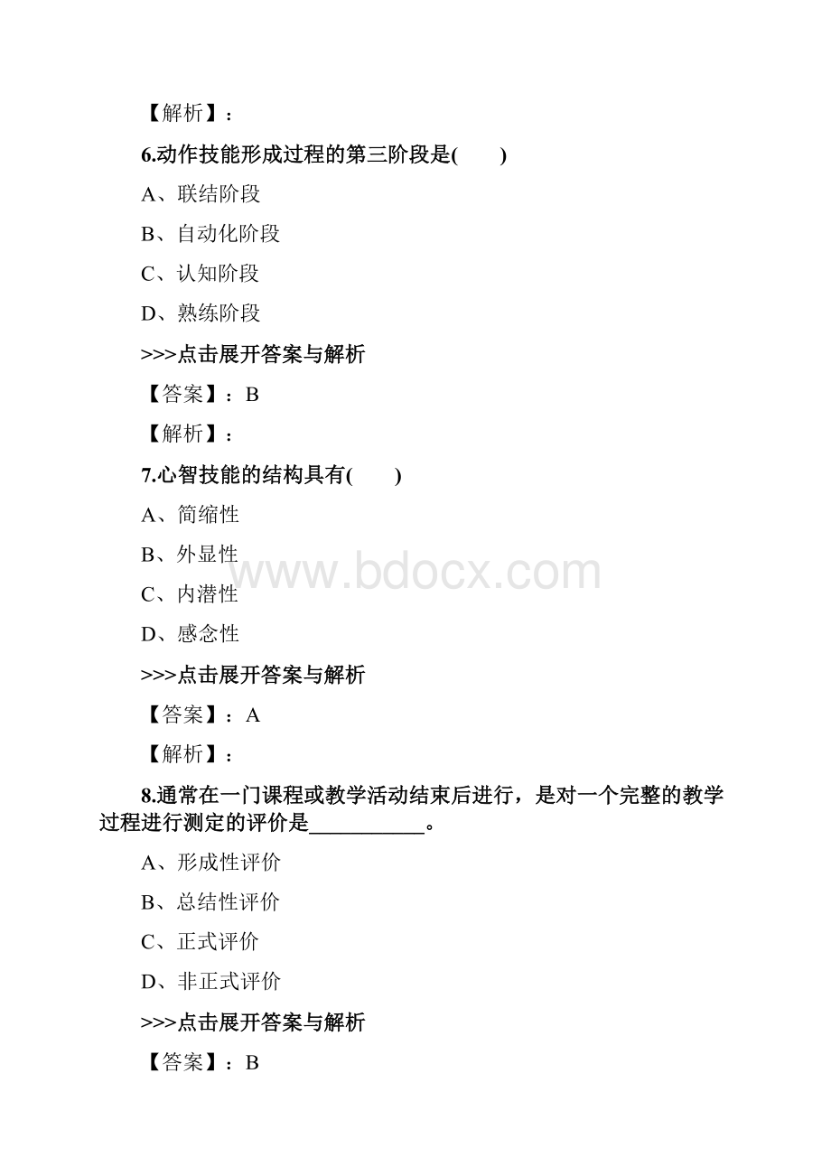 教师资格《中学教育心理学省考》复习题集第473篇.docx_第3页