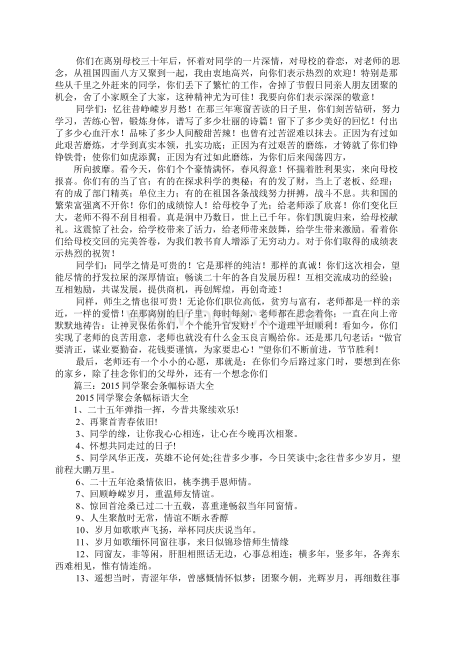 三十年同学聚会标语.docx_第3页