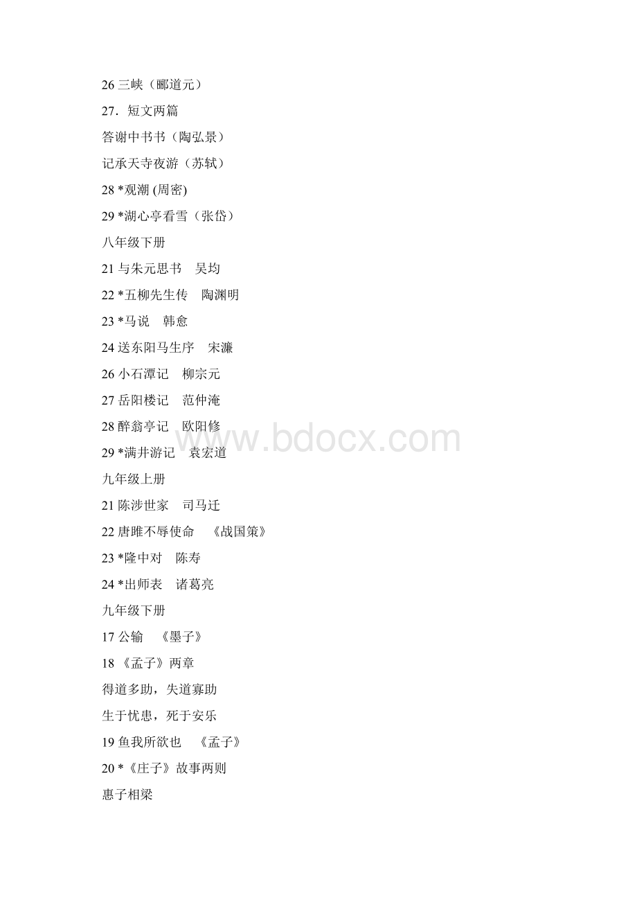 初中文言文汇总.docx_第2页